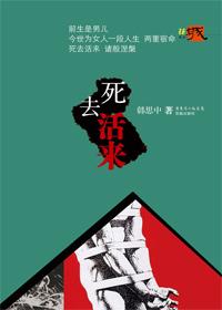 死去活来